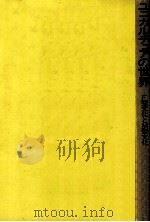 ユニカルチュアの世界   1969.03  PDF电子版封面    竹村健一 