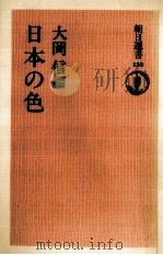 日本の色（1979.07 PDF版）