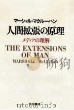 人間拡張の原理   1967.11  PDF电子版封面    McLuhan 