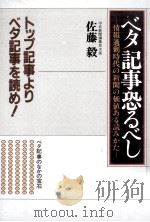 ベタ記事恐るべし   1983.01  PDF电子版封面    佐藤毅 