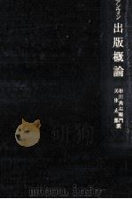 出版概論（1970.06 PDF版）