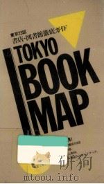 東京ブックマップ 1985   1985.10  PDF电子版封面     
