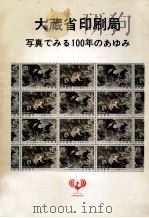 大蔵省印刷局   1972.03  PDF电子版封面     
