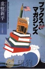 ブックス&マガジンズ   1981.01  PDF电子版封面    常盤新平 