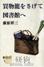 買物篭をさげて図書館へ（1979.11 PDF版）