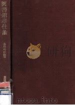 図書館奉仕論   1969.07  PDF电子版封面    北嶋武彦 