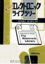 エレクトロニックライブラリー（1987.07 PDF版）