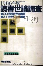読書世論調査 1986   1986.06  PDF电子版封面     