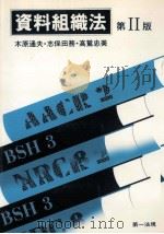 資料組織法   1988.04  PDF电子版封面    木原通夫 