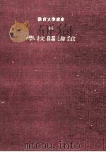 學校圖書館   1951.03  PDF电子版封面    安藤尭雄 