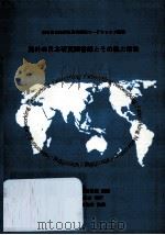 海外の日本研究図書館とその協力活動     PDF电子版封面    2001 12 