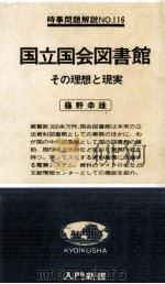 国立国会図書館   1978.10  PDF电子版封面    藤野幸雄 