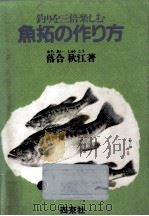 釣りを三倍楽しむ魚拓の作り方（1984.11 PDF版）
