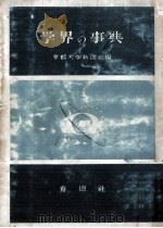 学界の事典   1951.06  PDF电子版封面     
