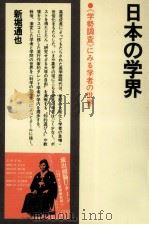 日本の学界（1978.04 PDF版）