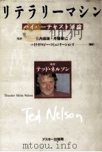 リテラリーマシン   1994.10  PDF电子版封面    Nelson 