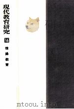 情操教育   1968.12  PDF电子版封面    依田新 