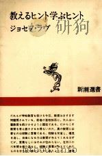 教えるヒント学ぶヒント   1982.02  PDF电子版封面    Love 