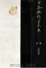往来物系譜   1970.11  PDF电子版封面    石川松太郎 