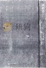 近代日本道徳教育史   1967.10  PDF电子版封面    安里彦紀 