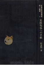 実践現場への手紙   1974.11  PDF电子版封面    松本陽一 