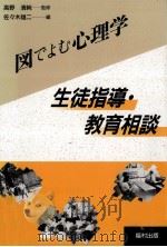 生徒指導·教育相談   1991.11  PDF电子版封面    佐々木雄二 