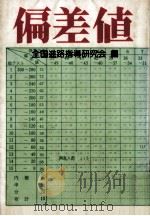 偏差値   1976.11  PDF电子版封面     