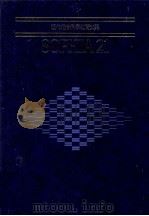 社会における科学技術   1984.04  PDF电子版封面     