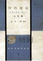 校内放送   1966.11  PDF电子版封面    鈴木博 