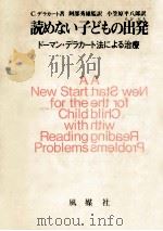 読めない子どもの出発（1984.08 PDF版）