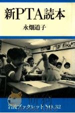 新PTA読本（1984.04 PDF版）
