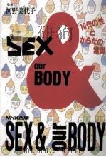 Sex & our body   1993.03  PDF电子版封面    河野美代子 