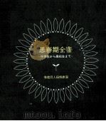 思春期全書   1971.10  PDF电子版封面    依田明 