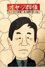 オヤジ群像   1976.10  PDF电子版封面     