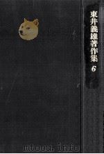子どもを伸ばす条件   1972.09  PDF电子版封面    東井義雄 