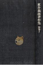 培其根 1   1976.02  PDF电子版封面    東井義雄 