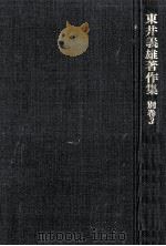 培其根 3   1976.02  PDF电子版封面    東井義雄 