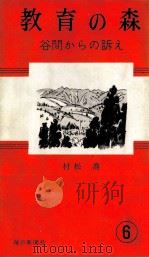 谷間からの訴え   1967.01  PDF电子版封面    村松喬 
