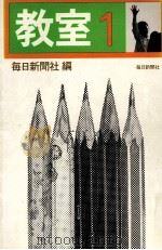 教室 1   1975.11  PDF电子版封面     