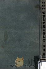 知恵と才能の伸し方   1970.06  PDF电子版封面    角尾稔 