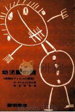 幼児画の謎   1970.01  PDF电子版封面     