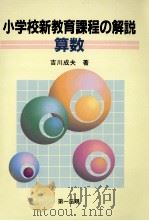 算数   1999.09  PDF电子版封面    吉川成夫 