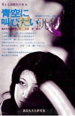 青空に叫びたい（1975.10 PDF版）