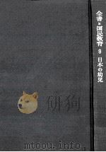 日本の幼児   1968.01  PDF电子版封面     