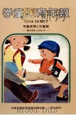 学童保育年報 7（1984.10 PDF版）
