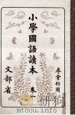 小學國語讀本 2（1981.11 PDF版）
