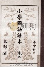 小學國語讀本 2（1981.11 PDF版）