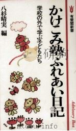 かけこみ塾ふれあい日記（1985.11 PDF版）