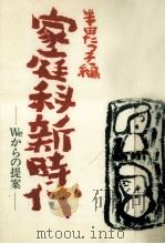 家庭科新時代   1987.04  PDF电子版封面    半田たつ子 