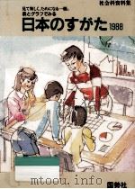 日本のすがた1988   1988.03  PDF电子版封面     